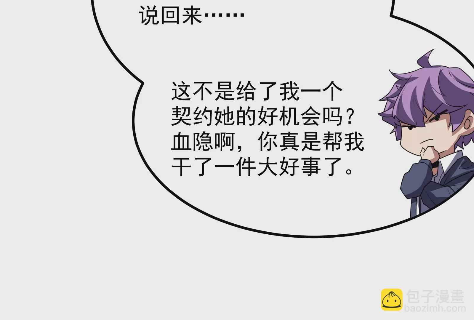 古神遊戲 - 第76話 祈禱！我的大地母親啊(2/3) - 2